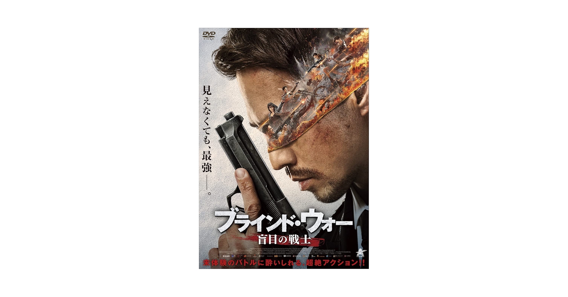Amazon.co.jp: ブラインド・ウォー 盲目の戦士 [DVD] : アンディ